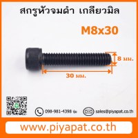 M8x30 โปร